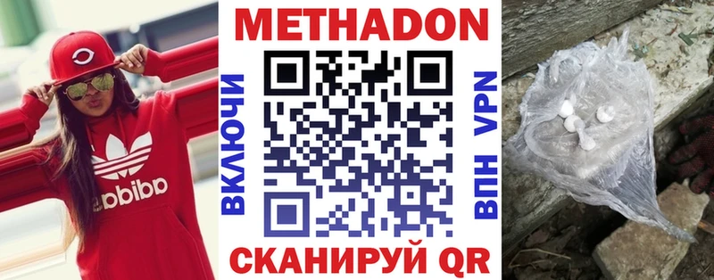 МЕТАДОН кристалл  наркота  Чадан 